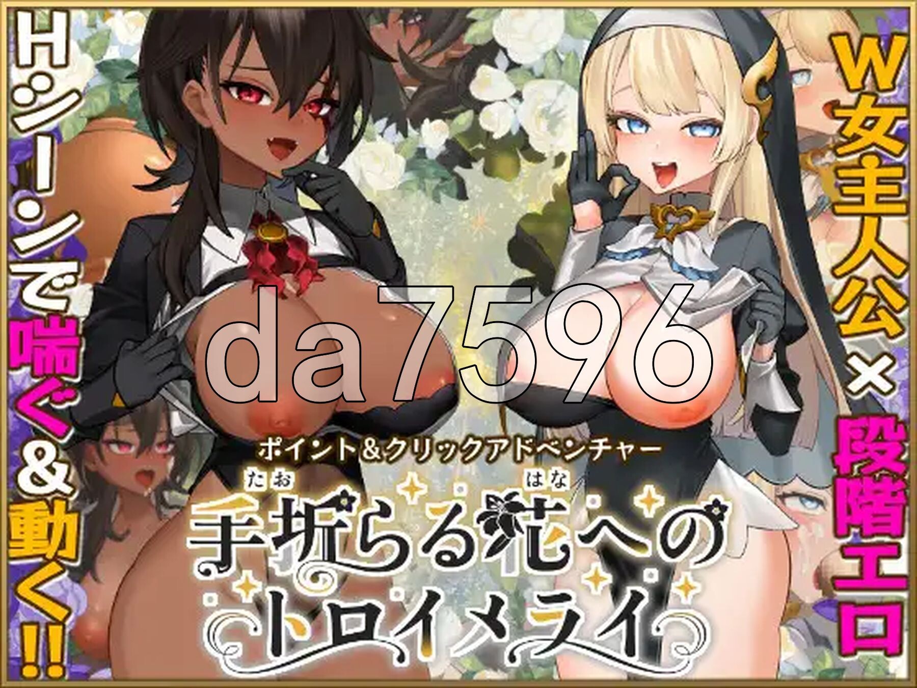 给被折之花的梦幻曲 手折らる花へのトロイメライ v1.04 PC端 AI汉化版 预览图