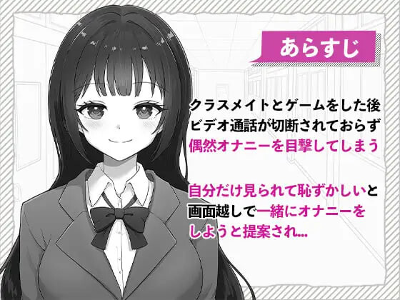 与喜欢游戏的女高中生成为自我安抚好友 ゲーム好きなJKとオナトモになる PC端 日文原版 预览图
