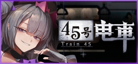 45号电车 45番電車 v1.063 官中步兵正式版 双端 官中高清版 预览图
