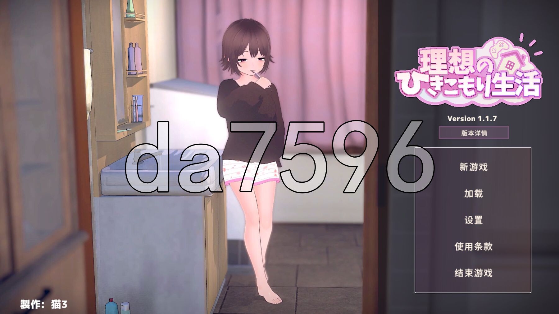 理想的家里蹲生活 ～父女甜蜜恩爱同居～ 理想のひきこもり生活 ～父娘イチャイチャ同棲～ v1.1.7 PC端 官中版