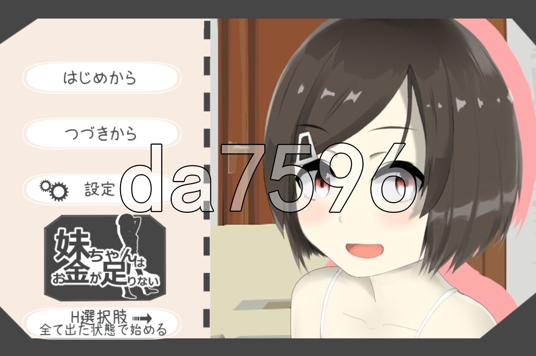 妹酱现在钱不够 妹妹没钱了 妹ちゃんはお金が足りない ver1.2 PC端 AI汉化版