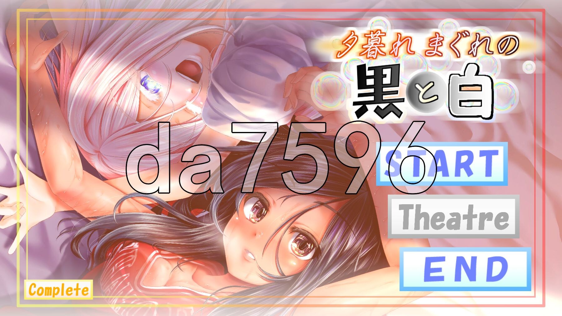 黄昏偶然的黑与白 夕暮れまぐれの黒と白 v1.2 生肉版 PC端 日文原版