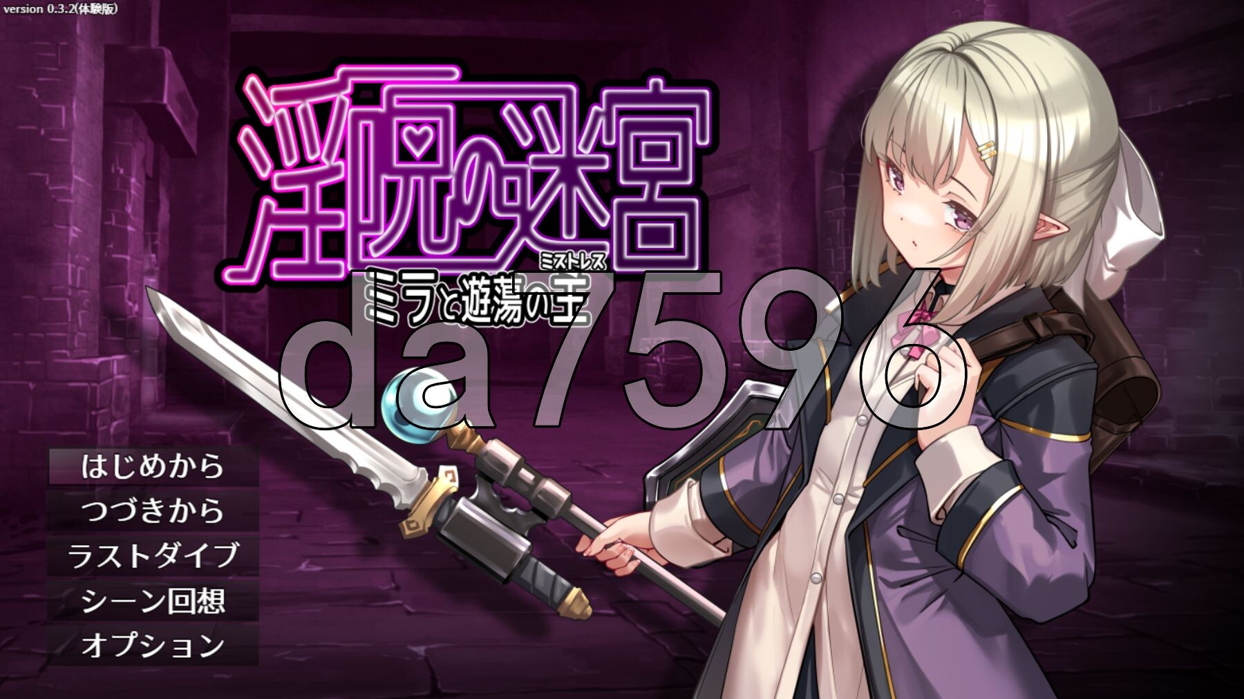 淫咒迷宫～米拉与游荡之主～ 淫呪の迷宮 ～ミラと遊蕩の主～ 体験版 v0.3.2 PC端 AI汉化版 预览图