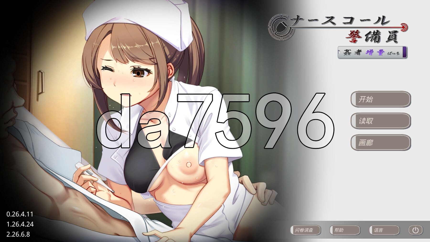 新汉化] 呼叫铃警备员 ナースコール警備員 v26.04.11 内嵌AI汉化版+[DLC v26.06.09 PC端 官中版