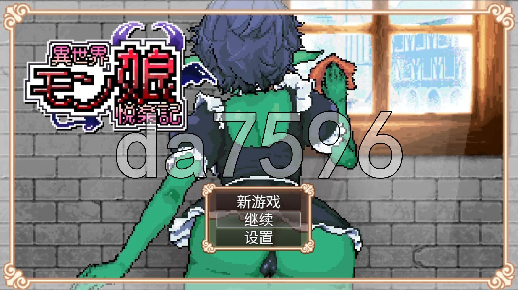 异世界魔物娘悦乐记 異世界モン娘悦楽記 v26.07.02 PC端 官中版
