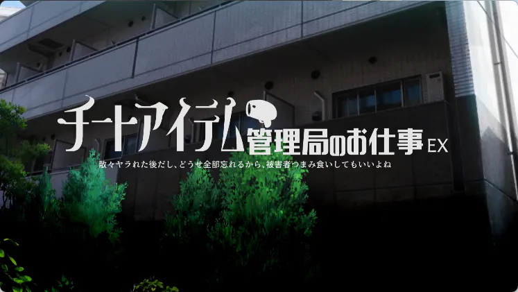 里番/2D/精致画风/神作/最新作弊道具管理局的工作EX 动漫视频