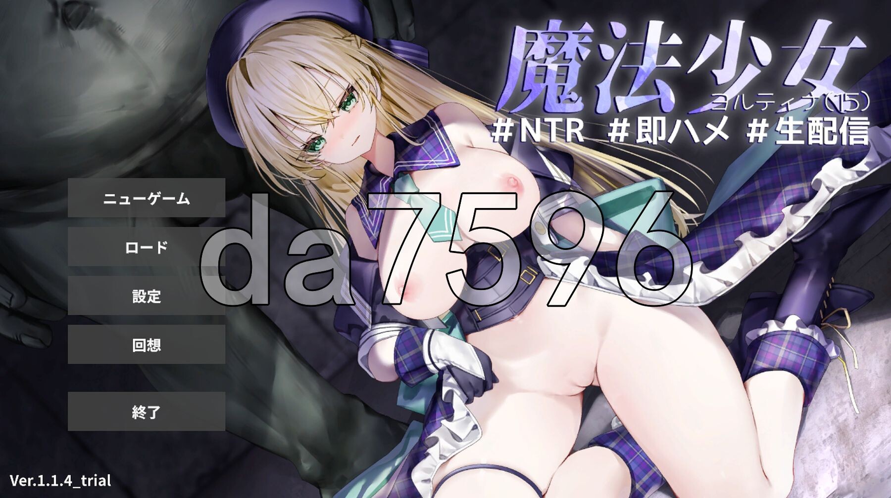 魔法少女约蒂娜 1〇 #NTR #即插即干 #直播 魔法少女ヨルティナ 1○ #NTR #即ハメ #生配信 体验版 生肉版 PC端 日文原更新版