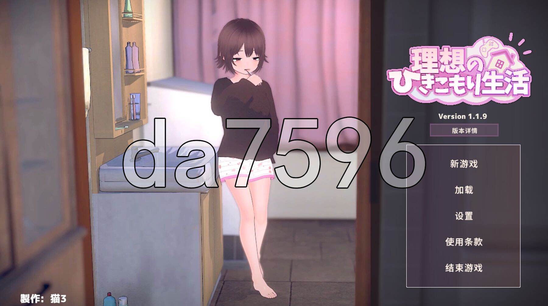 理想的家里蹲生活 ～父女甜蜜恩爱同居～ 理想のひきこもり生活 ～父娘イチャイチャ同棲～ v1.1.9 PC端 官中版