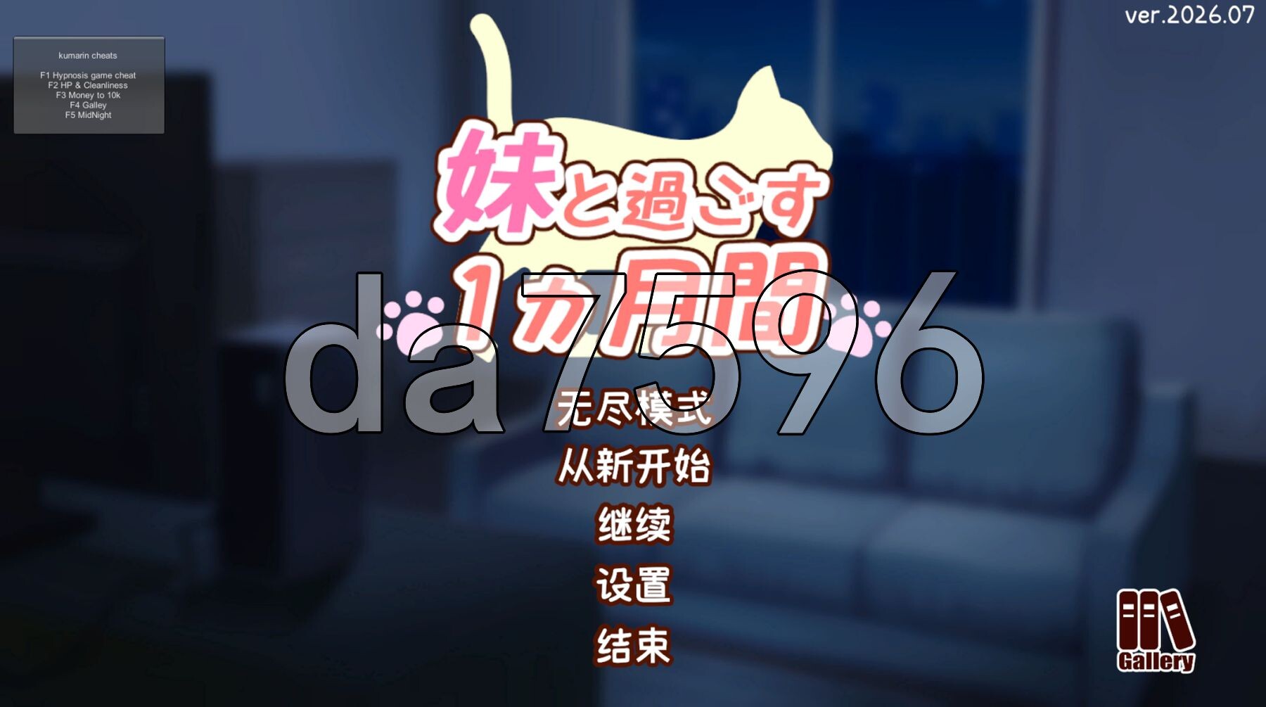 和妹妹一起的一个月 妹と過ごす1ヵ月間 Ver26.07 内嵌AI汉化版 去码版 v26.07 PC端 AI汉化高清完整版