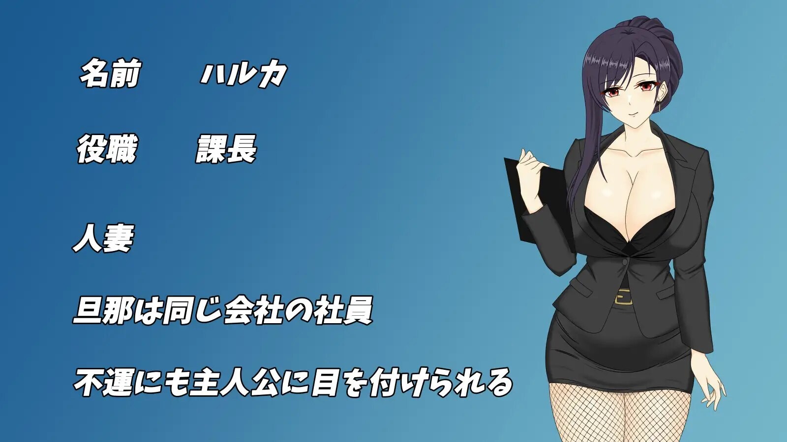 新作[日式RPG/被NTR/巨乳爆乳] 人妻OL春香 NTR社内不伦 人妻OLハルカ NTR社内不倫 PC端 高清完整版 预览图