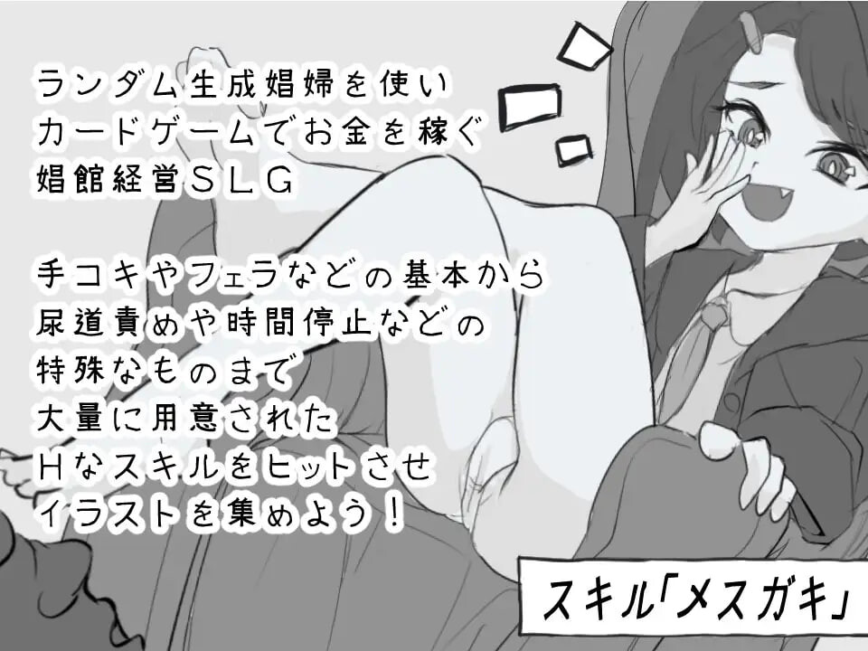 决斗娼馆 大师 デュエル娼館 マスターズ v1.0.1 PC端 汉化版 预览图
