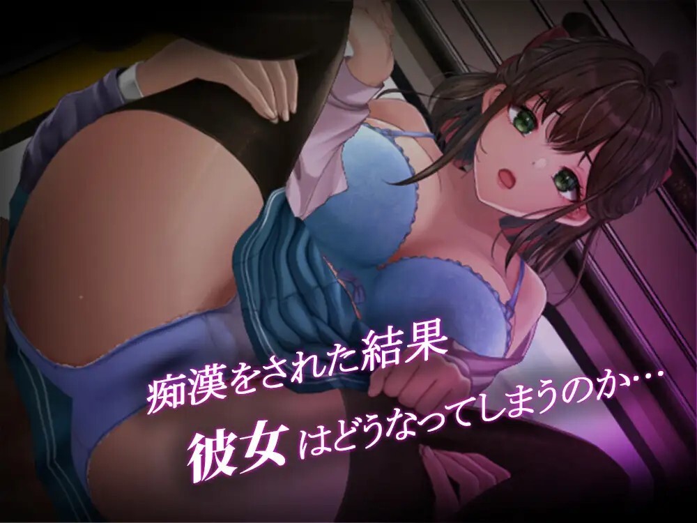 通学痴○車両～純情JK、迷宫に堕つ～ AI汉化版 v20260710 PC端 预览图