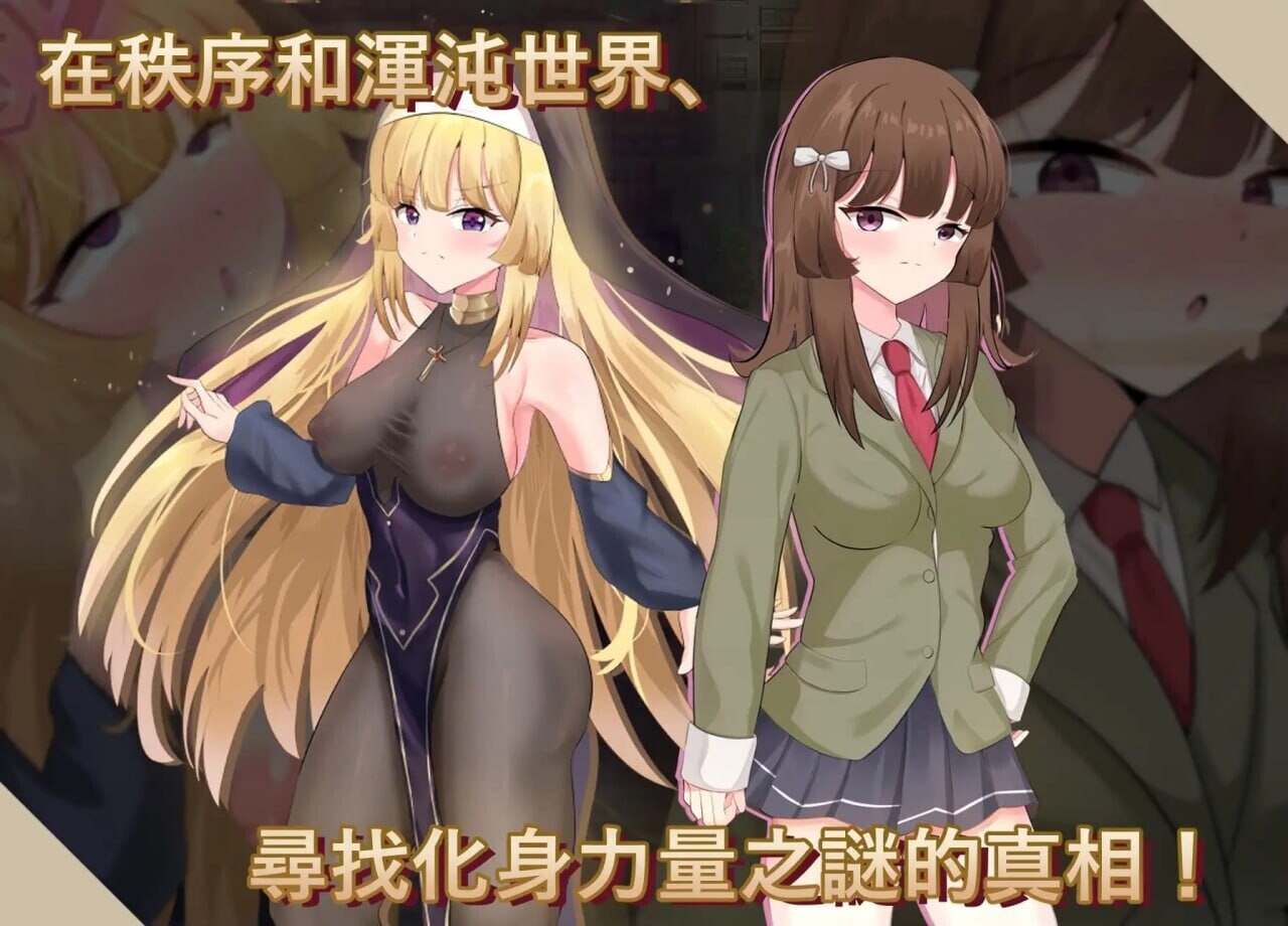 神聖之化身 ～古法儀式與雙生的世界～ 聖なる化身 ～古法儀式と双生の世界～ v1.0.3 PC端 官中版 预览图