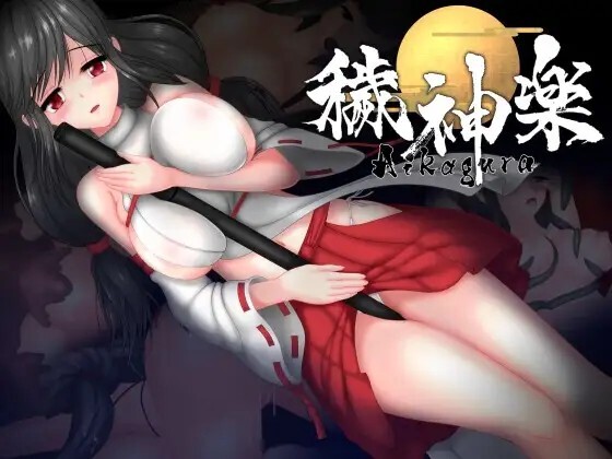 秽神乐 Aikagura v1.07B PC端 官中版 预览图
