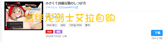 自购 叶酱汉化 RJ01659685 ツキマヒル 小小凶狼的驯养方法(小さくて凶暴な狼のしつけ方)（ PC端 汉化版 预览图