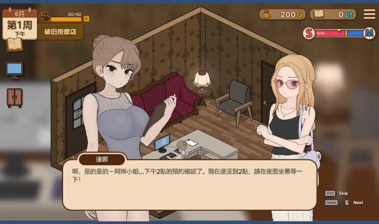 驯服按摩院：雅琳的故事 飼いならすマッサージ店 ～アリン編～ The taming massage parlor - Arin's story v0.8.2 PC端 官中版 预览图
