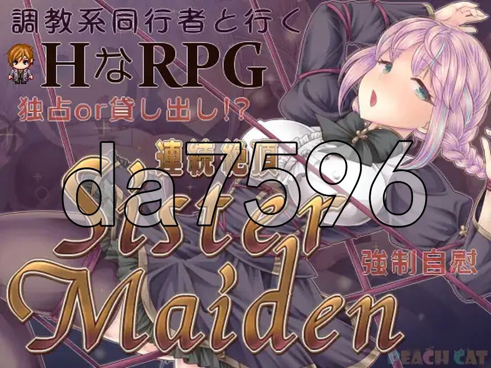 连续高潮 女仆修女 連続絶頂 Sister Maiden PC端 AI汉化更新版 预览图