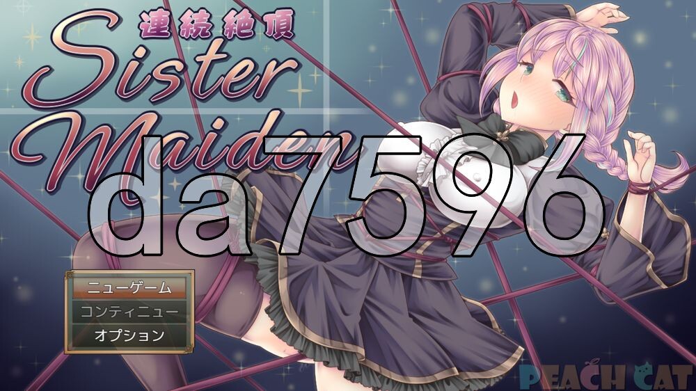连续高潮 女仆修女 連続絶頂 Sister Maiden PC端 AI汉化更新版 预览图