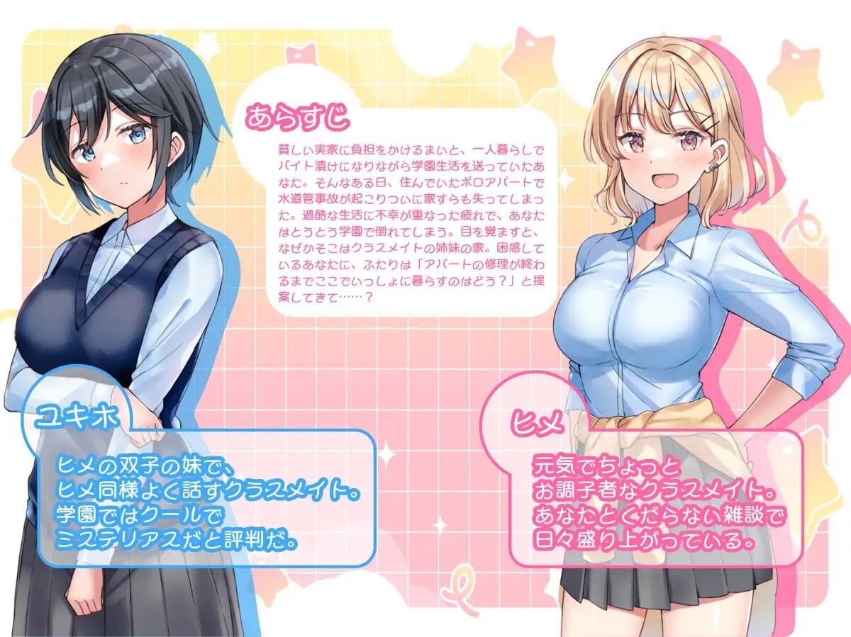 甜蜜姐妹的治愈同居生活 あまあま姉妹とゆるゆる癒され性活AI汉化 PC端 AI汉化版 预览图