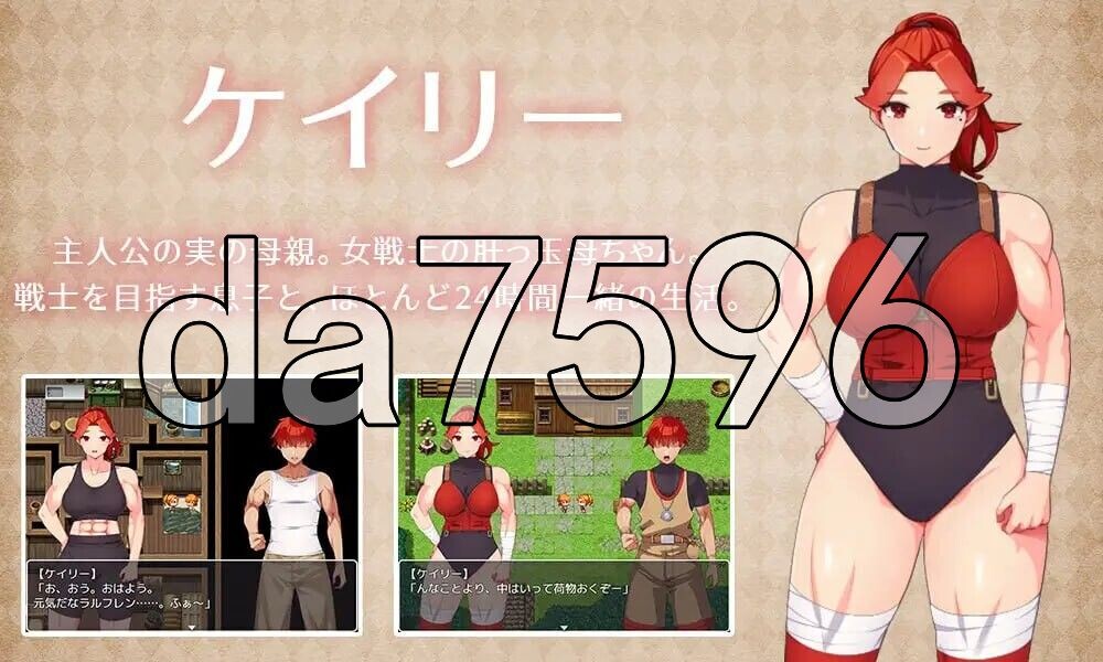 与豪爽女战士老妈在小木屋的二人生活 女戦士の肝っ玉母ちゃんと、ちいさな小屋で二人ぐらし PC端 AI汉化版 预览图