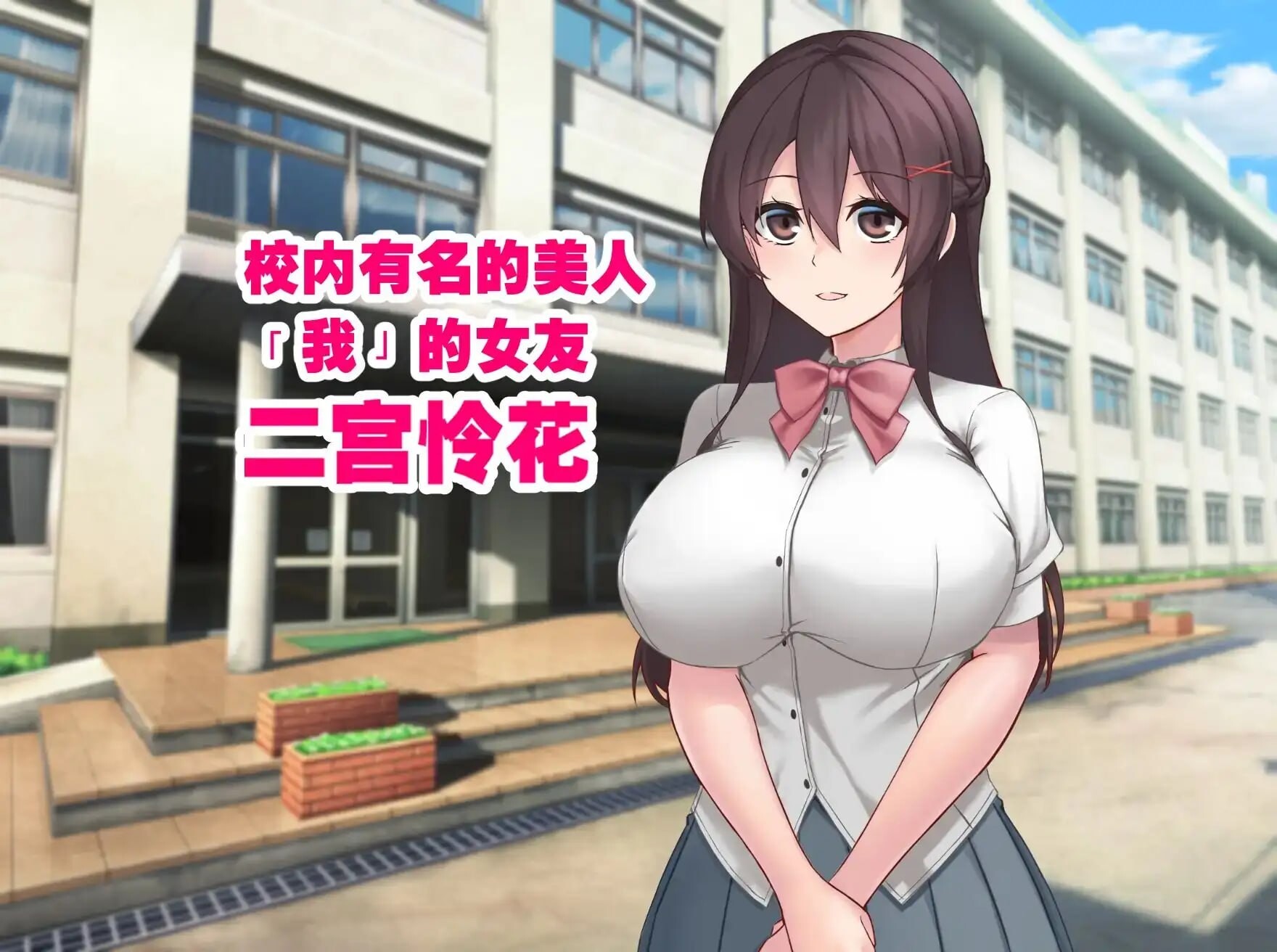 女友隐藏的秘密 彼女が隠している秘密 PC端 官中版 预览图