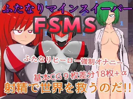 ふたなりマインスイーパーFSMS Futanari Minesweeper FSMS v1.00 RenpyThief翻译版 PC端