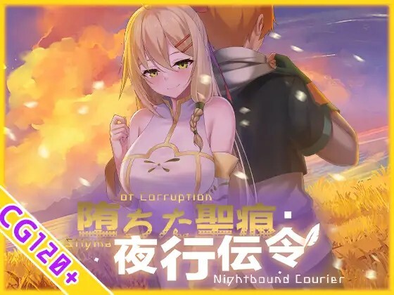 堕ちた聖痕：夜行伝令 v1.13 PC端 官中高清版 预览图
