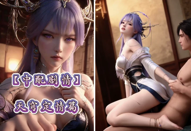 AI动画ailin爱琳 百炼成神天穹定情篇 漫画图集 PC端