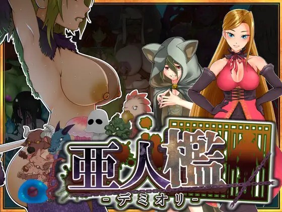 亚人牢笼 -Demioli- 亜人檻-デミオリ- v1.0 PC端 AI汉化版 预览图