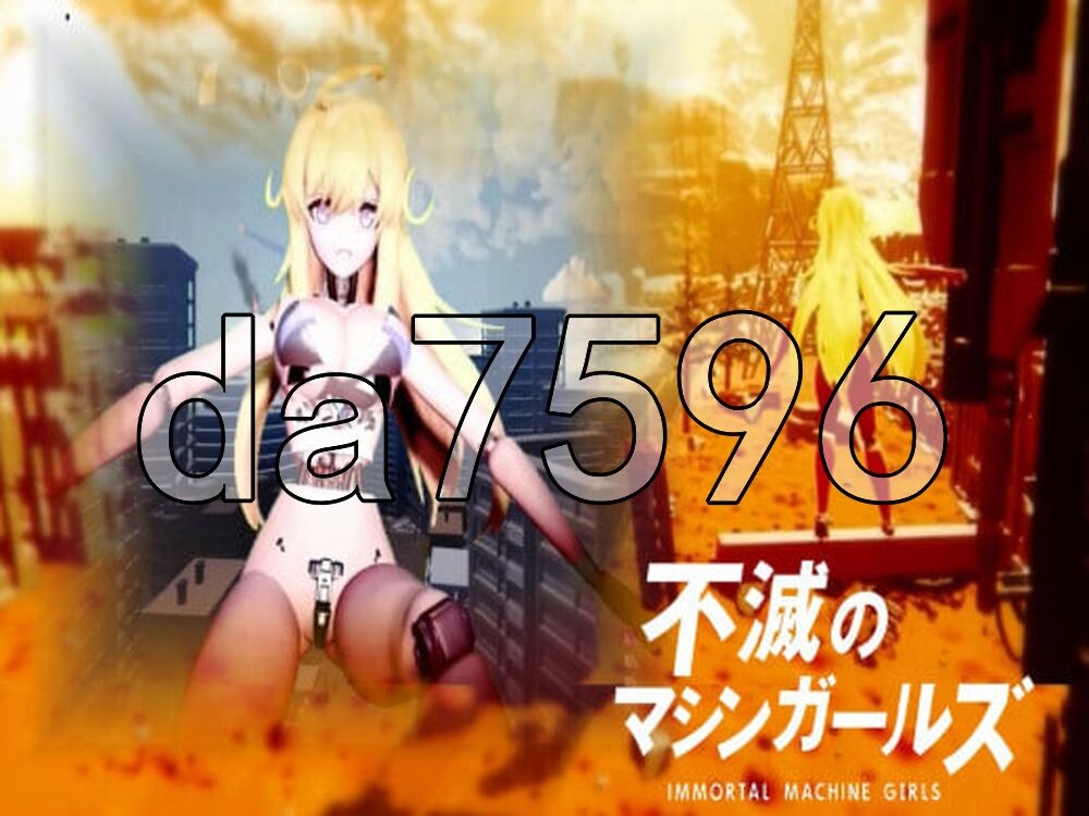 不灭的机械女孩 游戏版 不滅のマシンガールズ ゲーム版 v260724 生肉版 PC端 日文原版 预览图