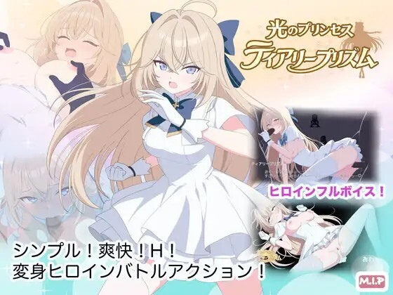 光のプリンセス ティアリープリズム v1.01 PC端 汉化版 预览图