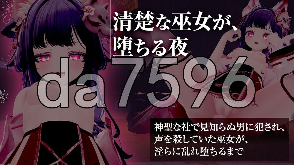 仍穿着巫女服进行手淫、口交，甚至发生性行为！？被侵犯后沉溺于快感的巫女 巫女服のまま手コキ・フェラ・本番！? 犯されて快楽堕ちする巫女 汉化版+无码补丁 PC端 汉化版高清版 预览图