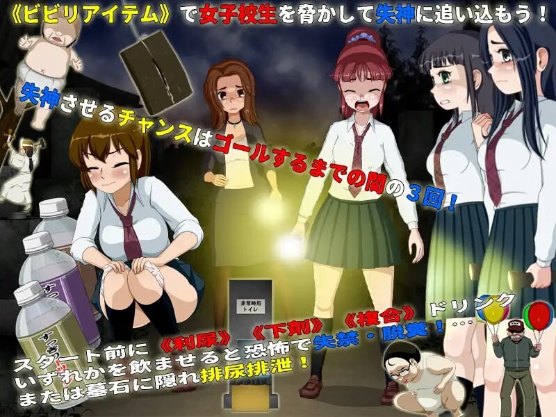 女高中生试胆大会6 女子校生肝だめし6 v1.2.6 + v1.0.1 PC端 汉化版 预览图