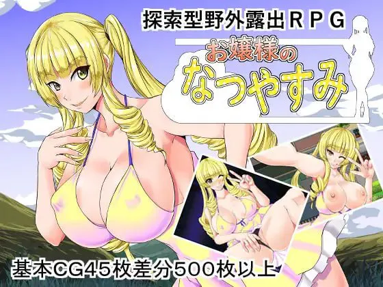 大小姐的暑假 v1.00/お嬢様のなつやすみ PC端 汉化版 预览图