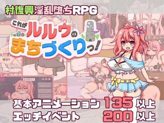 这就是露露的城镇建设！これがルルゥのまちづくりっAI汉化 PC端 AI汉化版