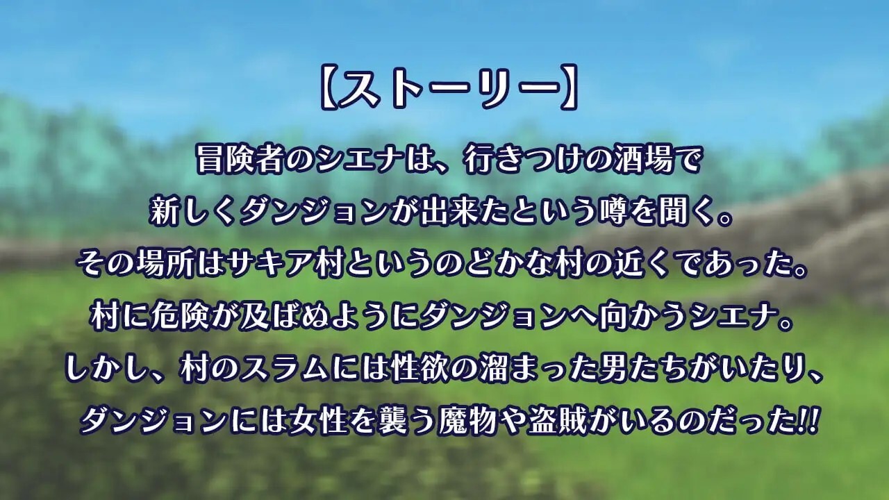冒険者シエナ v1.0.0 PC端 官中版 预览图