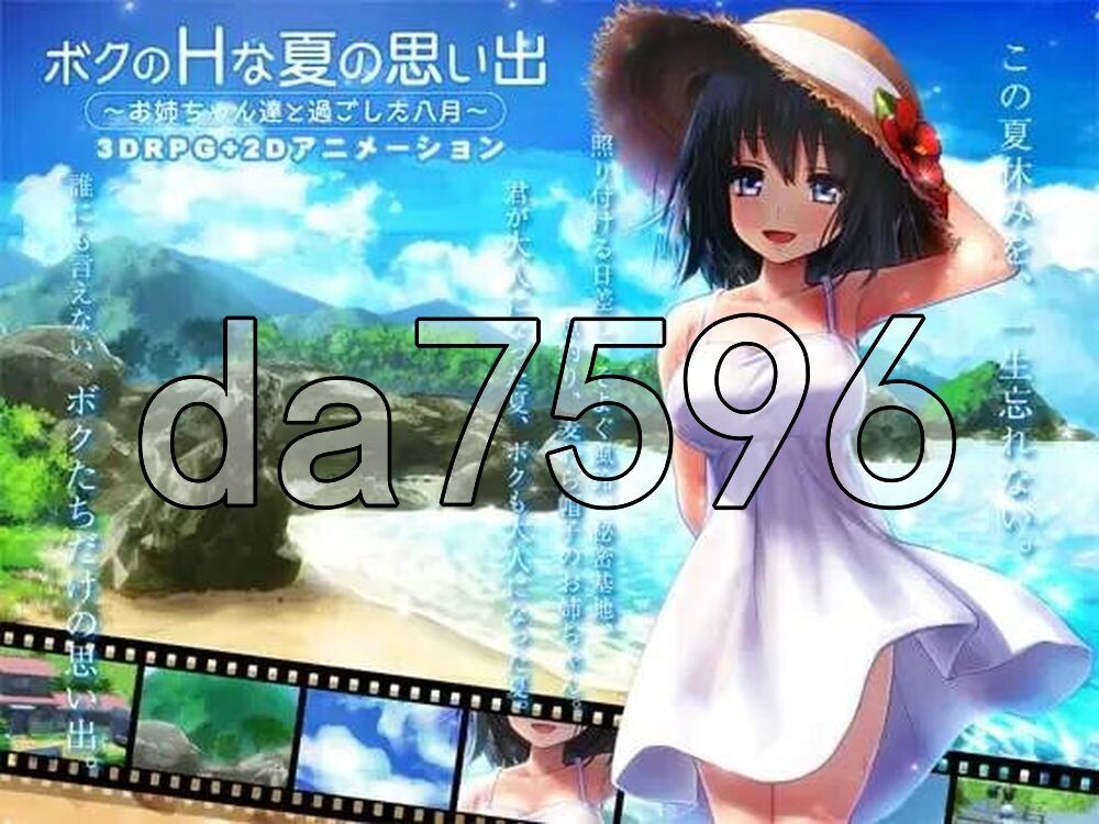 我的H夏日回忆～与姐姐们一起度过的八月～ ボクのHな夏の思い出～お姉ちゃん達と過ごした八月～ PC端 AI汉化更新版 预览图