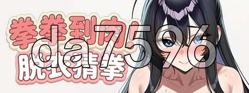 拳拳到肉！脱衣猜拳 パンパンパンで野球拳 072官中版 PC端 官中更新版 预览图