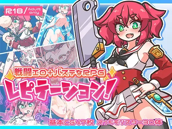レピテーション！ v1.01 PC端 AI汉化版