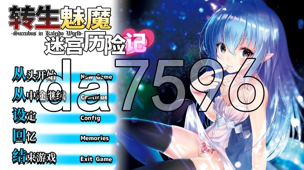 转生魅魔迷宫历险记 異世界サキュバス搾精記 v1.08 PC端 官中版 预览图