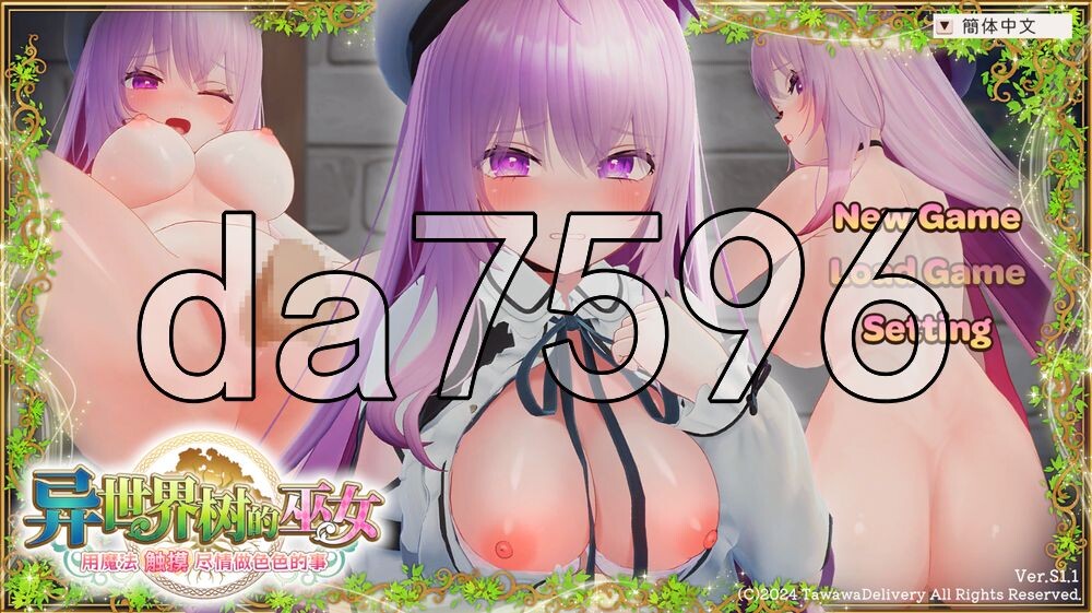 异世界树的巫女～用魔法触摸尽情做色色的事～ 異世界樹の巫女~魔法のチカラでおさわりHやりたい放題~ S1.1 PC端 官中高清版 预览图