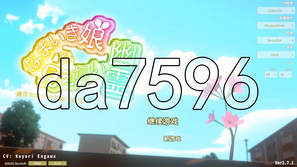 调皮生魂少女与隐形幽灵 なまいき娘と見えない幽霊 v2.7.1 PC端 官中版