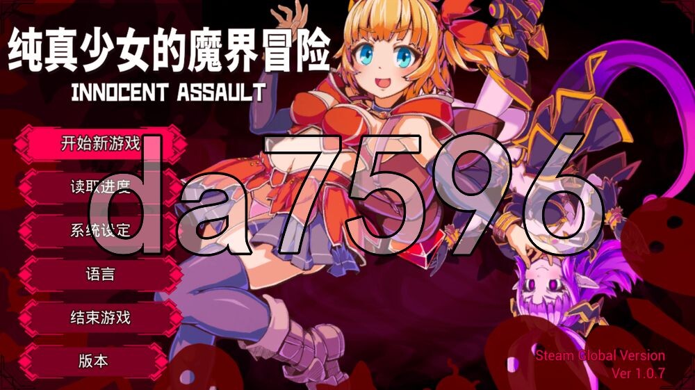 纯真少女的魔界冒险 SS V1.07 PC端 官中高清版 预览图