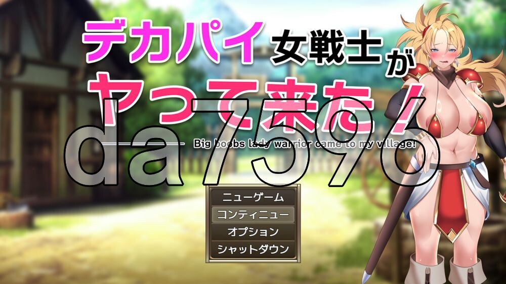 角色造型女战士来了！ デカパイ女戦士がヤって来た！ PC端 AI汉化更新版 预览图