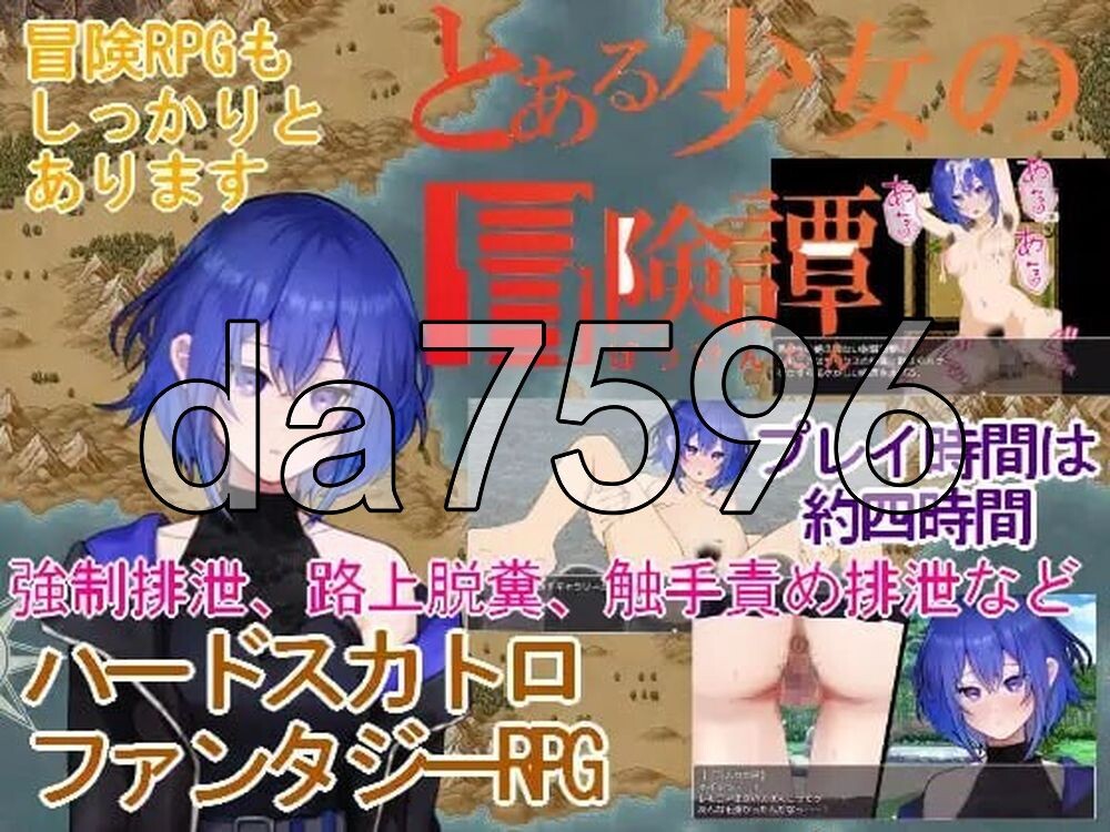 某位少女的冒险谭 とある少女の冒険譚 v1.0.1 AI汉化版+自带全回想 PC端 AI汉化完整版 预览图