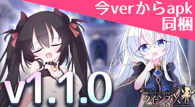 妖精さんとカードであそぼ(女王游戏X - 和妖精一起玩卡牌)ver1.10（ 双端 官中版 预览图