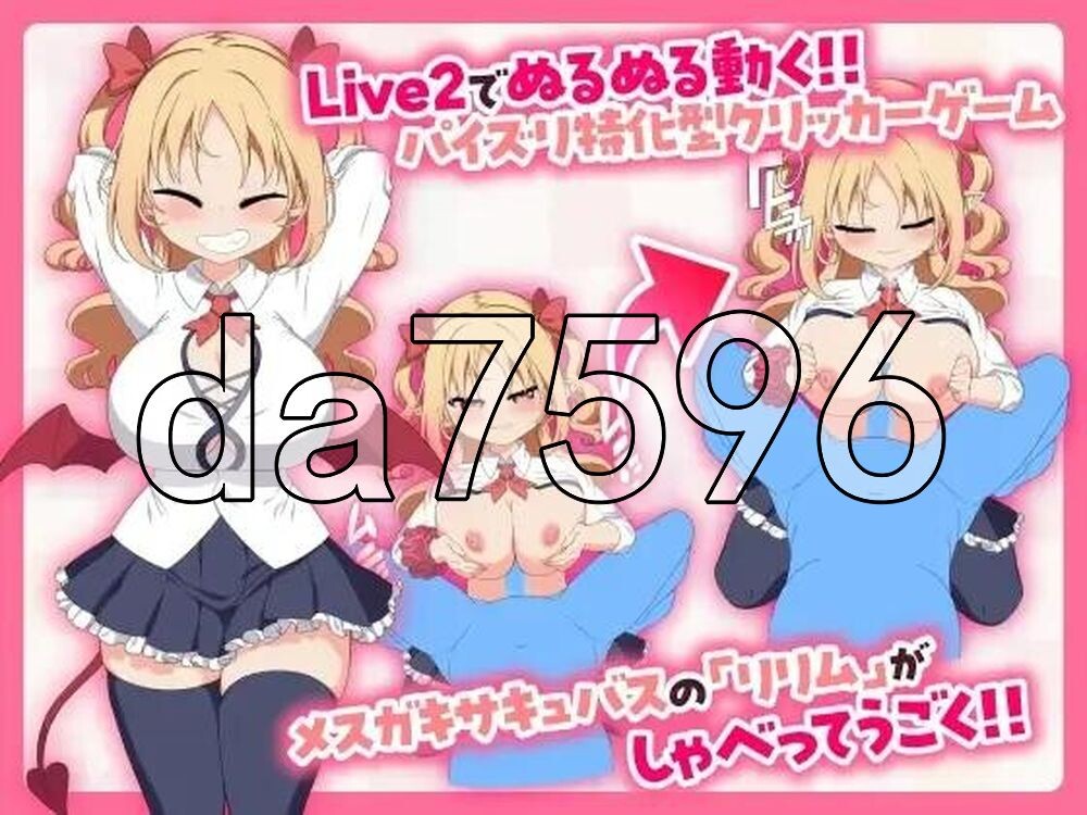 戳戳莉莉姆 パイズリクリッカー PC端 官中高清版 预览图