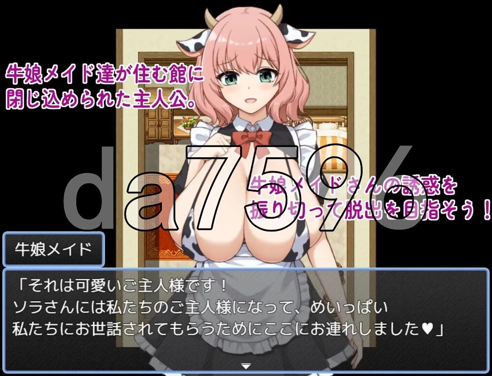 从牛娘女仆的宅邸中逃脱 牛娘メイドの館からの脱出 双端 AI汉化更新版 预览图