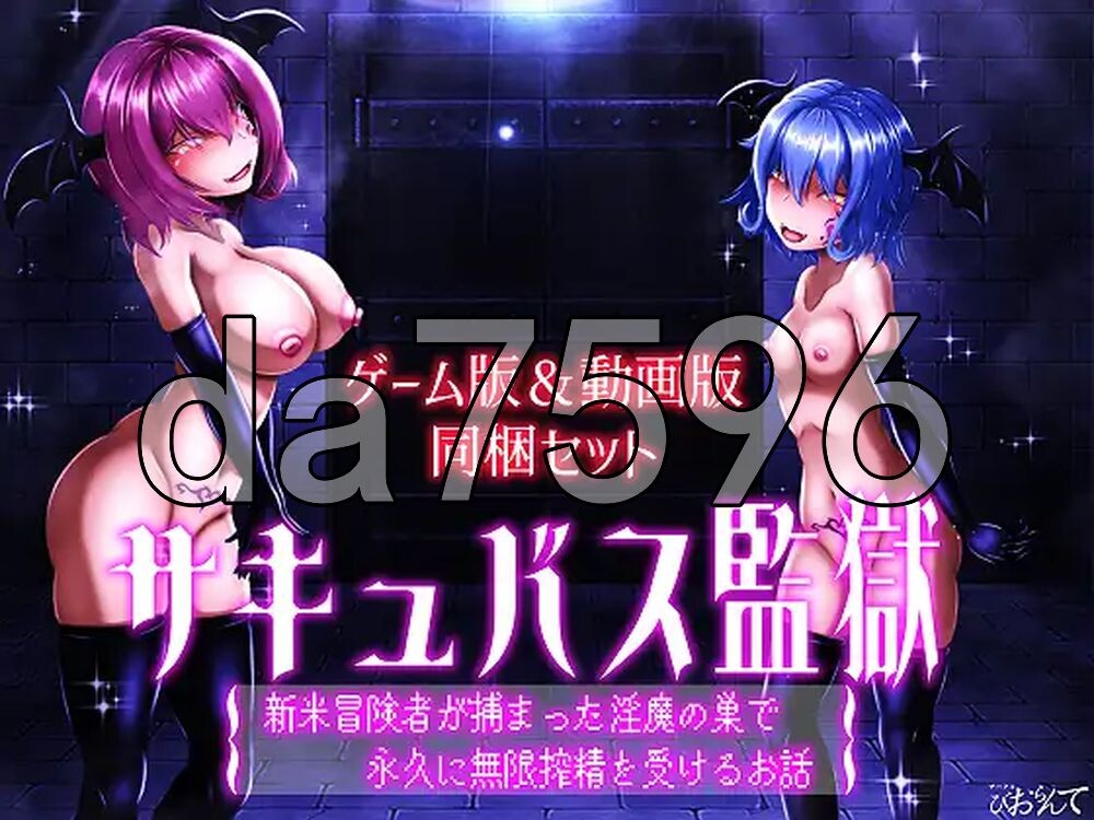 魅魔监狱 新手冒险者落入魅魔巢穴，永无止境地接受无限榨精的故事 サキュバス監獄 新米冒険者が捕まった魅魔の巣で永久に無限搾精を受けるお話 AI汉化版+动画版 PC端 AI汉化更新版 预览图