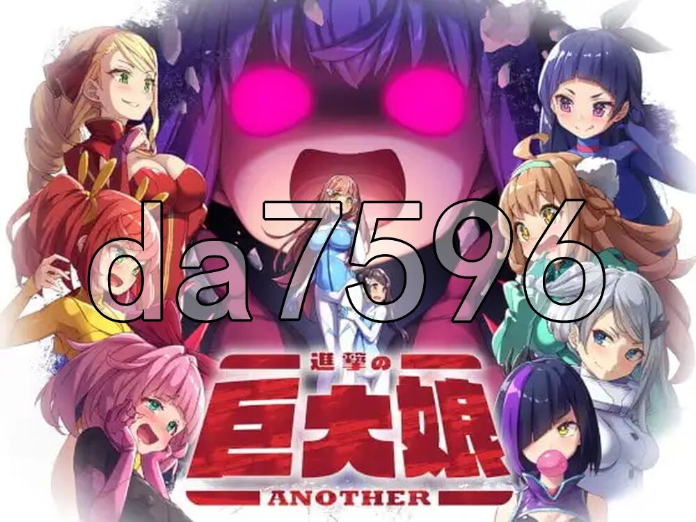 进击的巨大娘～ANOTHER～ 進撃の巨大娘～ANOTHER～ v1.0.1 PC端 AI汉化版 预览图